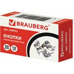 Кнопки канцелярские металл. серебряные, 10мм, 50 шт., в карт. коробке, 220553