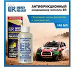 P001E, Антифрикционный кондиционер металла (ER-Победитель трения)
