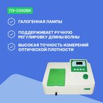 ПЭ-5300ВИ Спектрофотометр