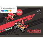 Альбом для рисования №1 School Motocross 40л скреп А4 выб.УФ лак 2шт ассорт
