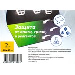KSV-4045, Коврик салона универсальный влаговпитывающий 45х40см 2шт. DOLLEX