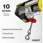 Мини таль передвижная LITELIFT PA-500 250/500кг 12м 220в ltpa500t12