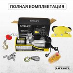 Мини таль передвижная LITELIFT PA-500 250/500кг 12м 220в ltpa500t12