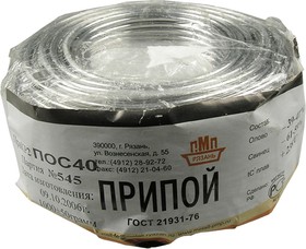 Припой ПОС40 ПРВ 2.0мм бухта 1 кг, (16-18г)