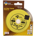 Диск алмазный отрезной Сплошной Ультратонкий Ultra Thin hot press (125х22.23 мм) ...