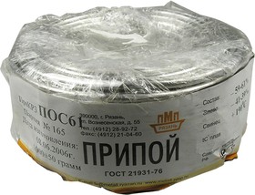 Припой ПОС61 ПРВ 3.0мм бухта 1 кг, (16-18г)