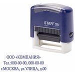 Штамп самонаборный 3-строчный STAFF, оттиск 38х14 мм, "Printer 8051" ...
