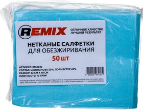 Нетканая салфетка для обезжиривания синяя упаковка 50шт RMX032