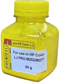 Тонер ATM для HP Color LJ M252/M277 (флакон 60 г. желтый Chemical)