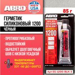 SS-1200-BLK-3-RW, Герметик 1200 силиконовый черный 85 г SS-1200-BLK-3-RW ABRO, шт