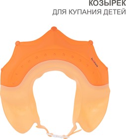 Фото 1/7 HLS-HY-102, Козырек для купания детей желто-оранжевый (корона)