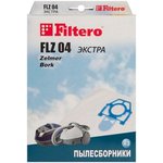(FLZ 04) мешки для пылесосов Zelmer Filtero FLZ 04 (4) ЭКСТРА, (3 штуки)