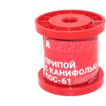 Припой с канифолью ПОС-61 Amperin S61-110R диаметр 1 мм 100 г.