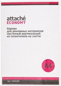 Настенный карман Economy А4 вертикальный, на клейкой ленте, 5 шт в упаковке 1044185