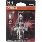 64193NBSбл, Лампа 12V H4 60/55W P43t +100% блистер (1шт.) Night Breaker Silver OSRAM