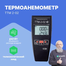 Фото 1/4 ТТМ-2-02 Термоанемометр с поверкой