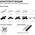 09-120 Коннектор прямой, однофазный, для накладного/подвесного шинопровода ...