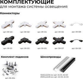 Фото 1/9 09-125 Коннектор Т-образный, однофазный, для накладного/подвесного шинопровода, IP20, 105х70х18мм,