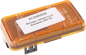 AC2080828, Фонарь габаритный SCANIA 4 series желтый светодиодный ALFA CAR