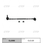 CL0090, (старый номер CLG-20) Стойка стабилизатора прав.