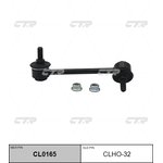 CL0165, / CLHO-32 Стойка стабилизатора | зад прав |