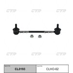 CL0193, Тяга стабилизатора пер.подв.L/R (старый арт. CLHO-62)
