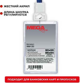 Бейдж Promega office вертикальный с рулеткой, разм вклад 54х85 | купить в розницу и оптом