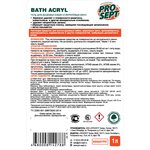 189-1, Средство для сантехники Prosept Bath Acryl д/чист акрил поверх и душ каб 1л