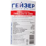 Картридж ПФМ-Г 20/10 - 20BB для механической очистки горячей воды 28244