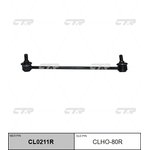 CL0211R, / CLHO-80R Стойка стабилизатора | перед прав |
