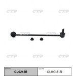 Стойка стабилизатора (старый арт. CLHO-81R) CL0212R