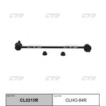 clho-84r, Стойка стабилизатора передняя правая ACURA MDX 2014- CL0215R