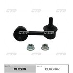 CL0228R, / CLHO-97R Стойка стабилизатора | зад прав |