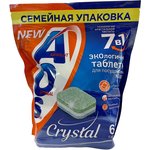 363-5, Таблетки для посудомоечных машин АПМ AOS Crystal 65шт/уп