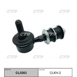 CL0263, / CLKH-2 Стойка стабилизатора | перед прав/лев |