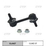CL0427, Тяга стабилизатора зад.подв.L/R (старый арт. CLMZ-37)