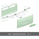 236300632510020, ПРИВОД ЗАМКА ЗАДНЕГО БОРТА, 2363-00-6325100-20