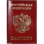 Обложка для паспорта РОССИЯ-ПАСПОРТ-ГЕРБ нат.кожа,бордо,1,01гр-ПСП ШИК-209