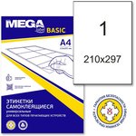 Этикетки самоклеящиеся ProMEGA Label BASIC кауч.к 210х297 белая (100л/уп)