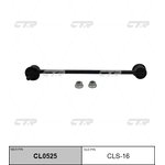 CL0525, Тяга стабилизатора (старый арт. CLS-16)