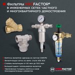 Фильтр промывной с манометром для горячей воды 1/2" PF FS 239G