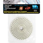 Алмазный гибкий шлифовальный круг 100 мм мокрая шлифовка зерно 400 150400