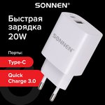Зарядное устройство быстрое сетевое (220В) SONNEN, порты USB+Type-C, QC 3.0 ...