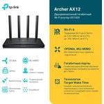 TP-Link Archer AX12 Двухдиапазонный Wi-Fi 6 роутер AX1500 ...