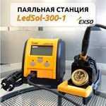 Станция паяльная LedSol 300 -1