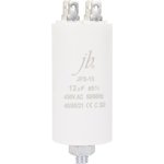 12uF 450VAC +/-5%(JFS13A6126J000000B) пусковой конденсатор JFS-13 JB(клеммы+болт)40*73