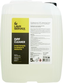 Фото 1/3 LN2008, Жидкость промывочная DPF Cleaner: жидкость для промывки всех типов сажевых фильтров, удаляет до 100%