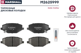 Фото 1/2 M2625999, Колодки тормозные Geely Coolray 18- передние Marshall