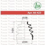 66-423, Пыльник шруса