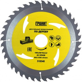 Диск пильный твердосплавный ПО ДЕРЕВУ (185х30/16 мм; 40Z; 2.2 мм) 518540